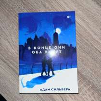Книга Yong adult, в Румянцево