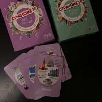 Игра «Странометр»(одну покупаете, вторая в подарок), в Москве