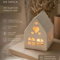 Домик-подсвечник из гипса, в Лесозаводске