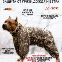 Комбинезон костюм для собак утепленный, в Саранске