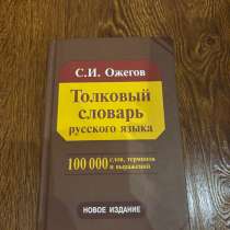Толковый словарь для русского языка, в Румянцево