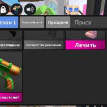 Продаю оружия в мм2, в Старом Осколе