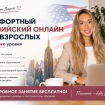 Репетитор по Английскому онлайн, в Казани