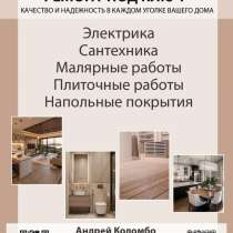 Ремонт под ключ, в Ставрополе