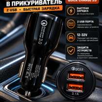 Автомобильное зарядное устройство для телефона, в Троицке