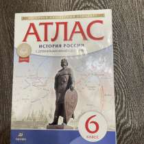 Атлас по истории России, в Альметьевске