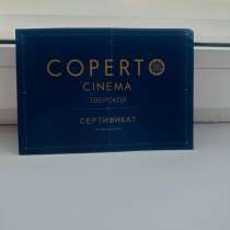 Сертификат Coperto Cinema на 2 персоны, в Москве