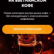 Кофейня вьетнамского кофе (франшиза), в Владивостоке