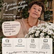 Репетитор по русскому языку, в Москве