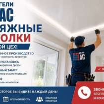 Натяжные потолки под ключ от производителя, в Егорьевске