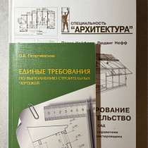 КНИГА ПО АРХИТЕКТУРЕ И ЧЕРЧЕНИЮ, в Москве