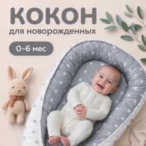 Кокон для новорожденных, в Кольчугине