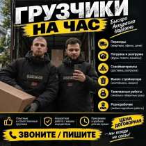 Грузоперевозки по городу и краю. Грузчики, в Ставрополе