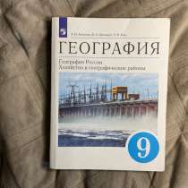 УЧЕБНИКИ 9 КЛАСС, в Чите
