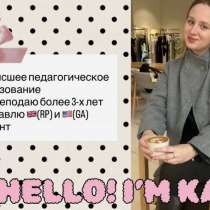 Репетитор по английскому языку онлайн, в Москве