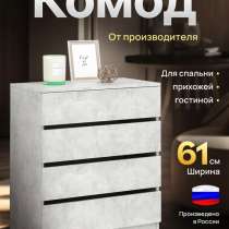 Комод с 4мя выдвижными ящиками, в Волгодонске