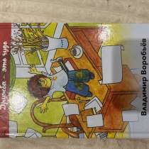 Продам книгу Владимира Воробьева, в Новосибирске