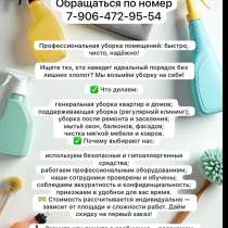 Домработницы, в Москве