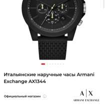 Продаю часы Armani Exchange AD1344, в Краснодаре