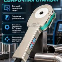 Автоматическая орбитальная сварочная установка, в Москве