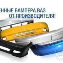 Бампера и железо на ВАЗ в цвет, в Иванове