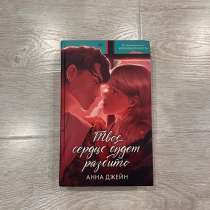 Книги Анны Джейн, в Узловой