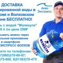 "Аква Экспресс", доставка питьевой воды в Волхове и районе, в Волхове
