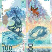 100 рублей 2014 Сочи, серия аа 0591540, в Кольчугине