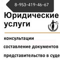 Юрист. Ведение гражданских дел в суде «под ключ», в Новомосковске
