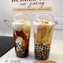 Bubble Tea 500 мл на заказ | Солёная карамель ?, в Балашихе