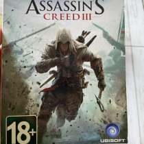 Assassins CREED 3, в Курске