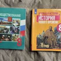 УЧЕБНИКИ 8 КЛАСС, в Чите