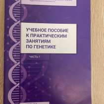Методички по биологии РНИМУ, в Москве