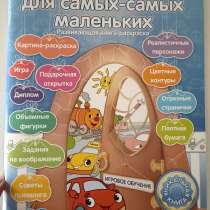 Развивашки с наклейками для малышей, в Москве