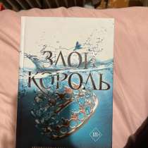 Трилогия книг жестокий принц автор Холли Блэк, в Мытищи