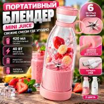 Портативный блендер Mini Juice для смузи, USB, в Хасавюрте