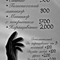 Маникюр, в Белорецке