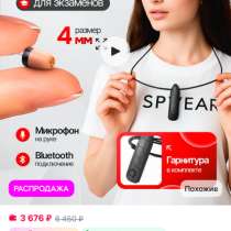 Микронаушник для экзамена, в Черкесске