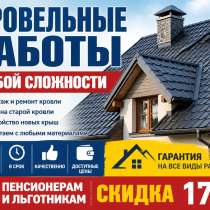 Кровельные работы, в Ростове-на-Дону