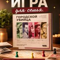 Настольная игра, в Ижевске