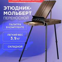 мольберт на ножках, в Махачкале