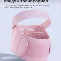 Продам Бандаж для беременных., в Владивостоке