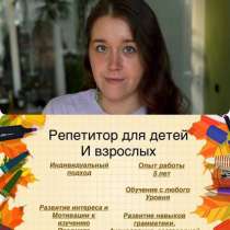 Репетитор по Английскому языку и обществознанию, в Набережных Челнах