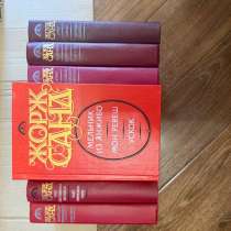 Книги Жорж Санд, в Магнитогорске