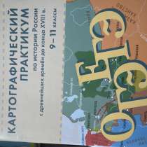 Картографический практикум по истории Росиии 9-11 классы, в Владимире