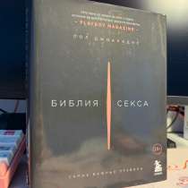 Книга «Библия секса», в Казани