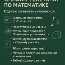 Репетитор по математике онлайн, в Грозном