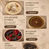 Трайфл Кайфл, в Калуге