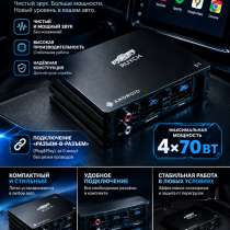 Автомобильный усилитель 4×70 Вт для Android-магнитолы, в Твери