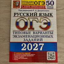 ОГЭ русский язык 2027 50 пробных вариантов Р. А. Донщинского, в Курске